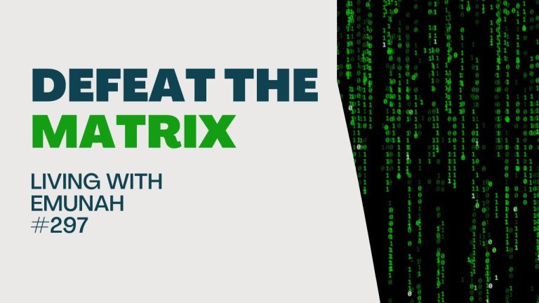 Living With Emunah (Part 297):  Defeat the Matrix